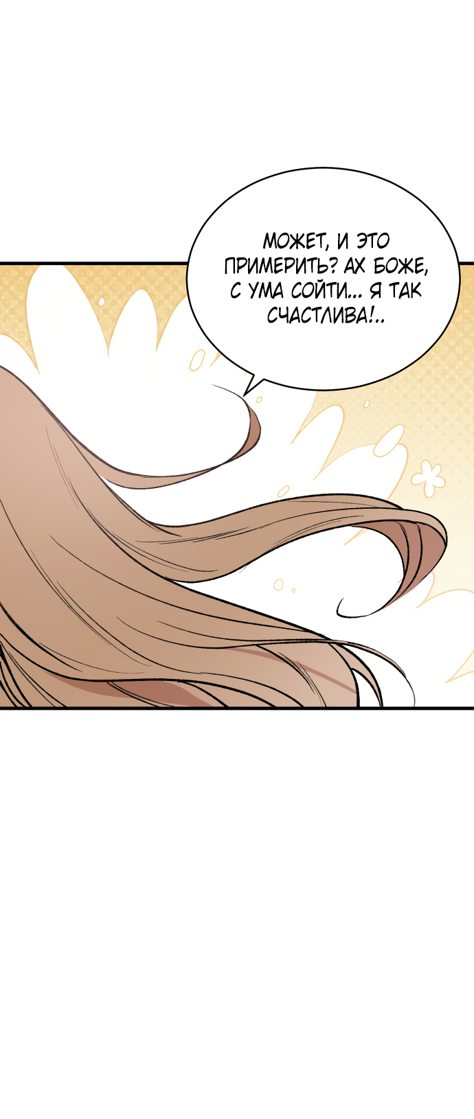 Манга Дом, в котором ты живёшь - Глава 2 Страница 81