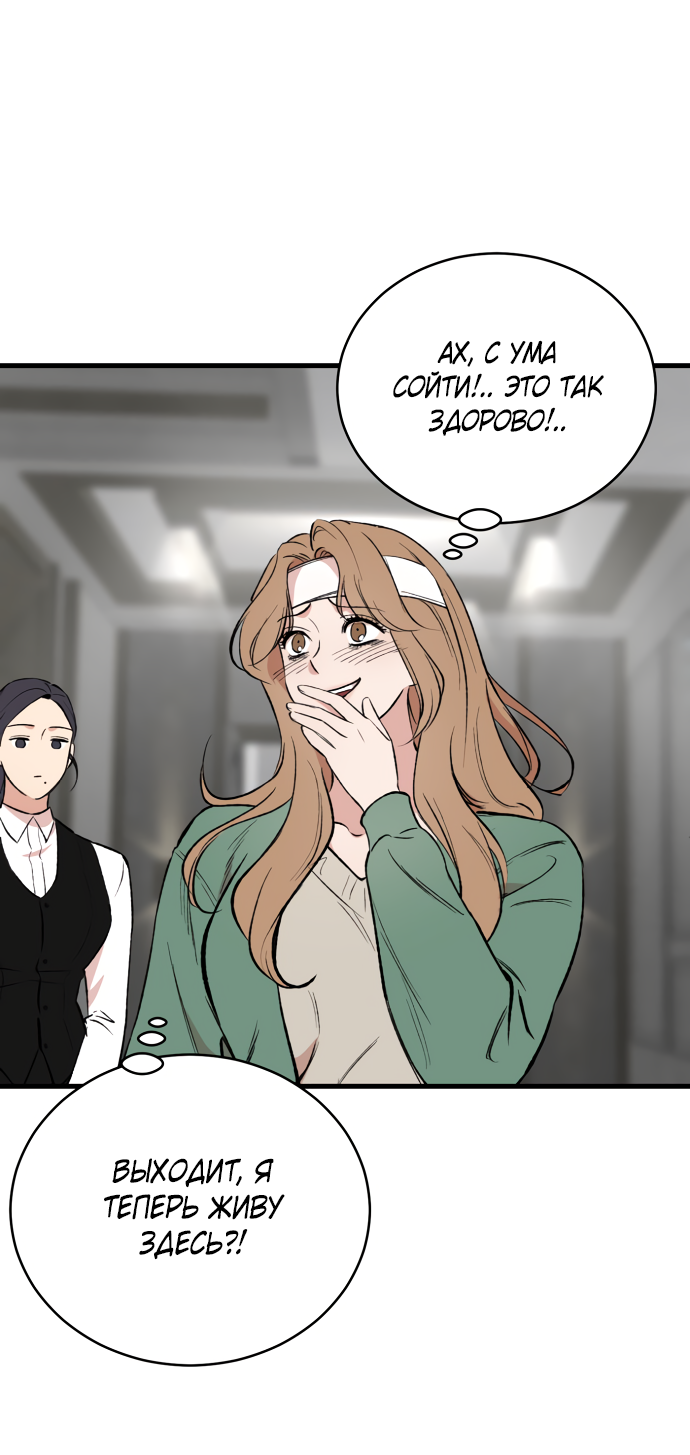 Манга Дом, в котором ты живёшь - Глава 2 Страница 72