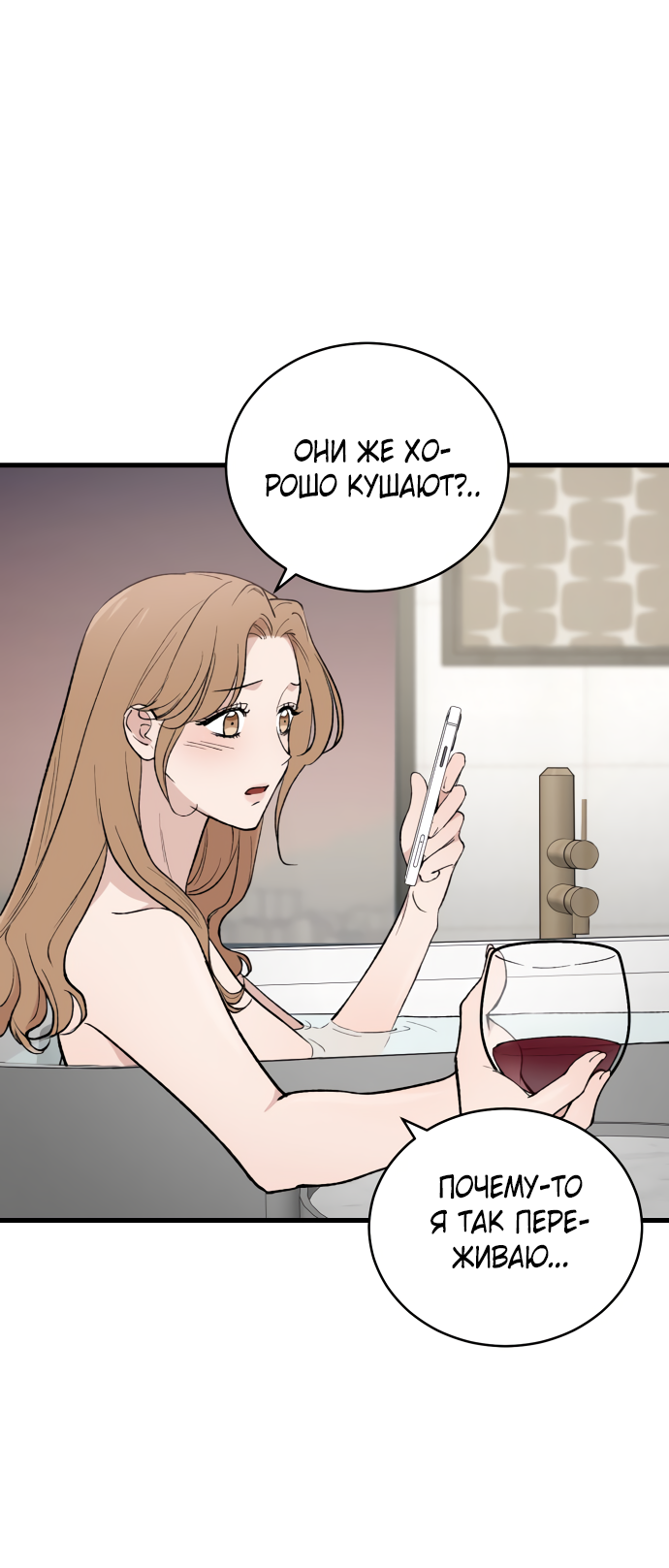 Манга Дом, в котором ты живёшь - Глава 2 Страница 92