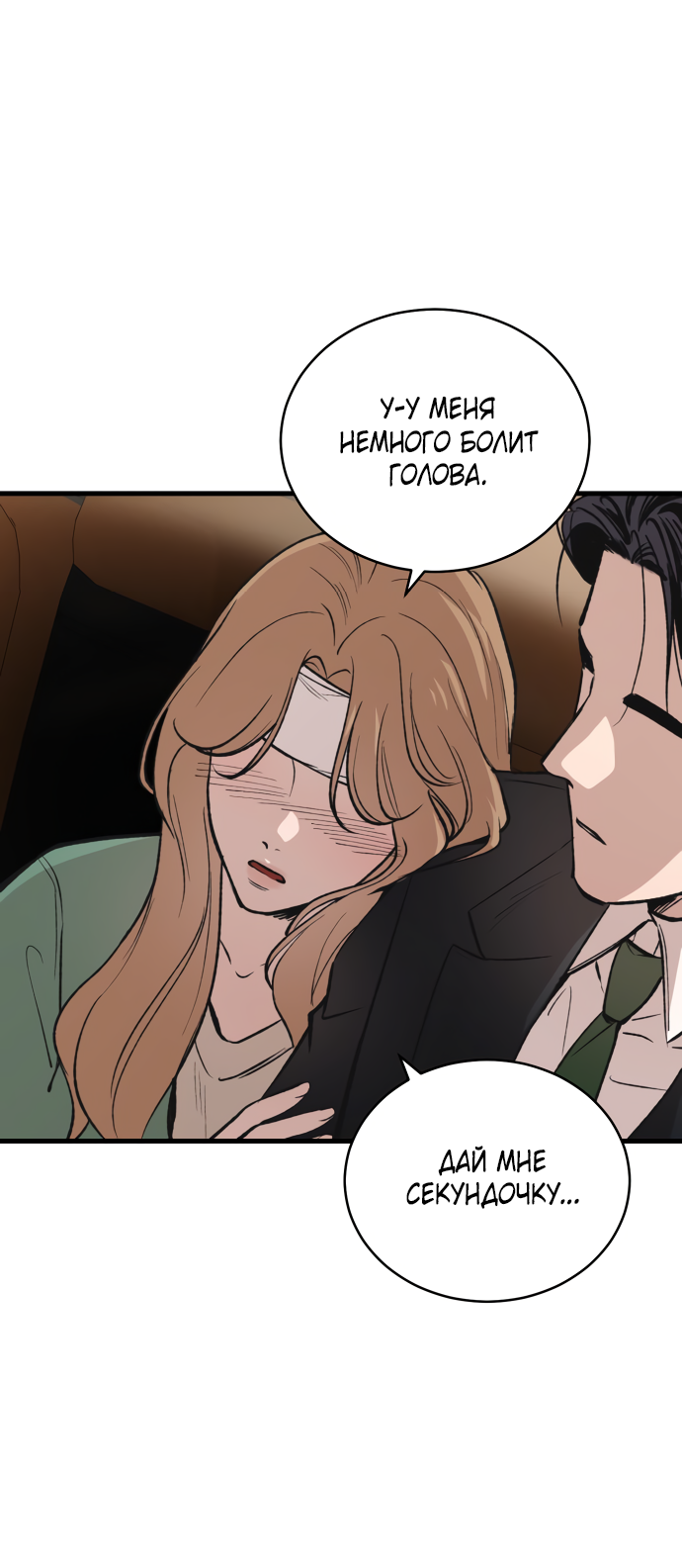 Манга Дом, в котором ты живёшь - Глава 2 Страница 56