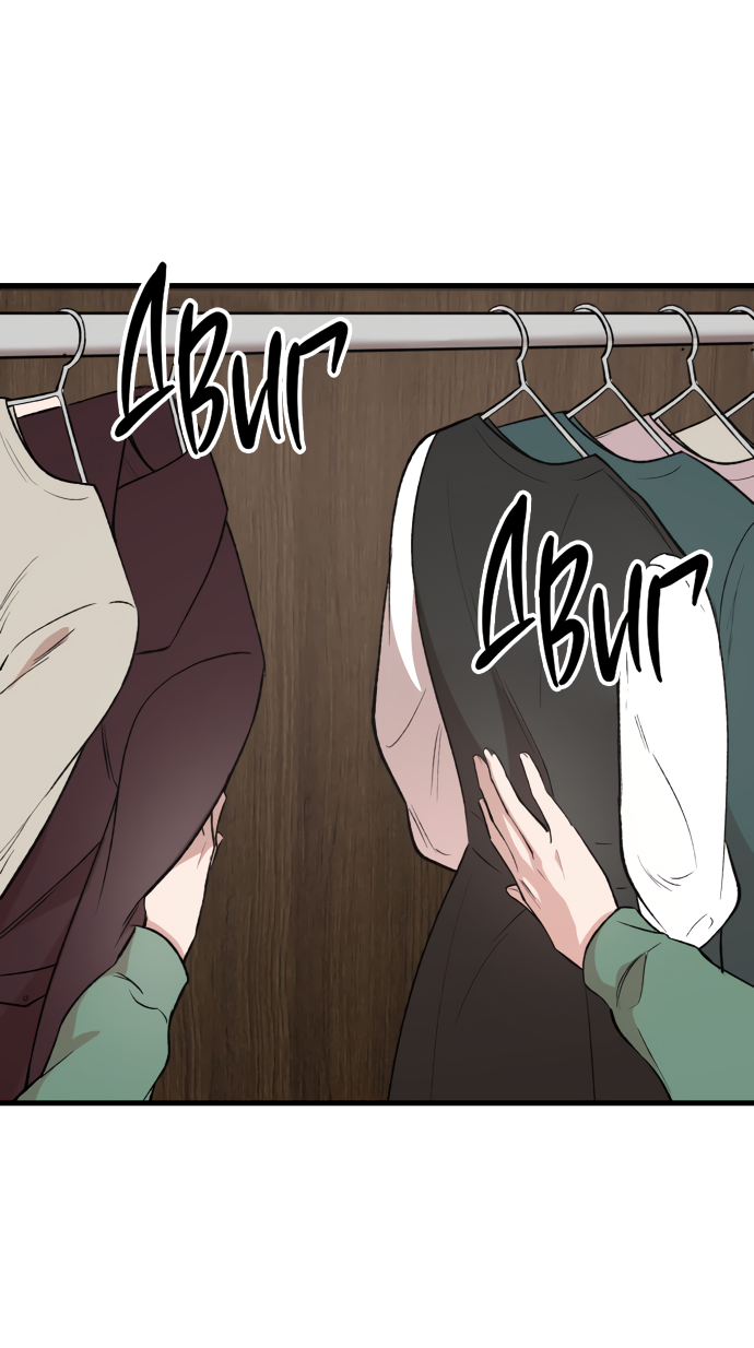 Манга Дом, в котором ты живёшь - Глава 2 Страница 74