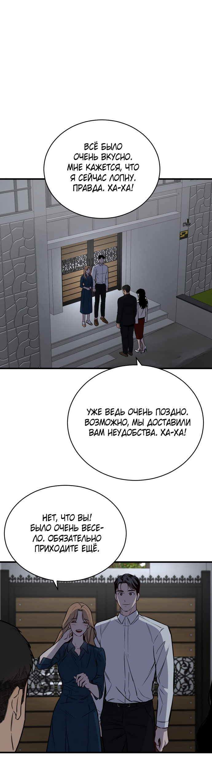 Манга Дом, в котором ты живёшь - Глава 1 Страница 149