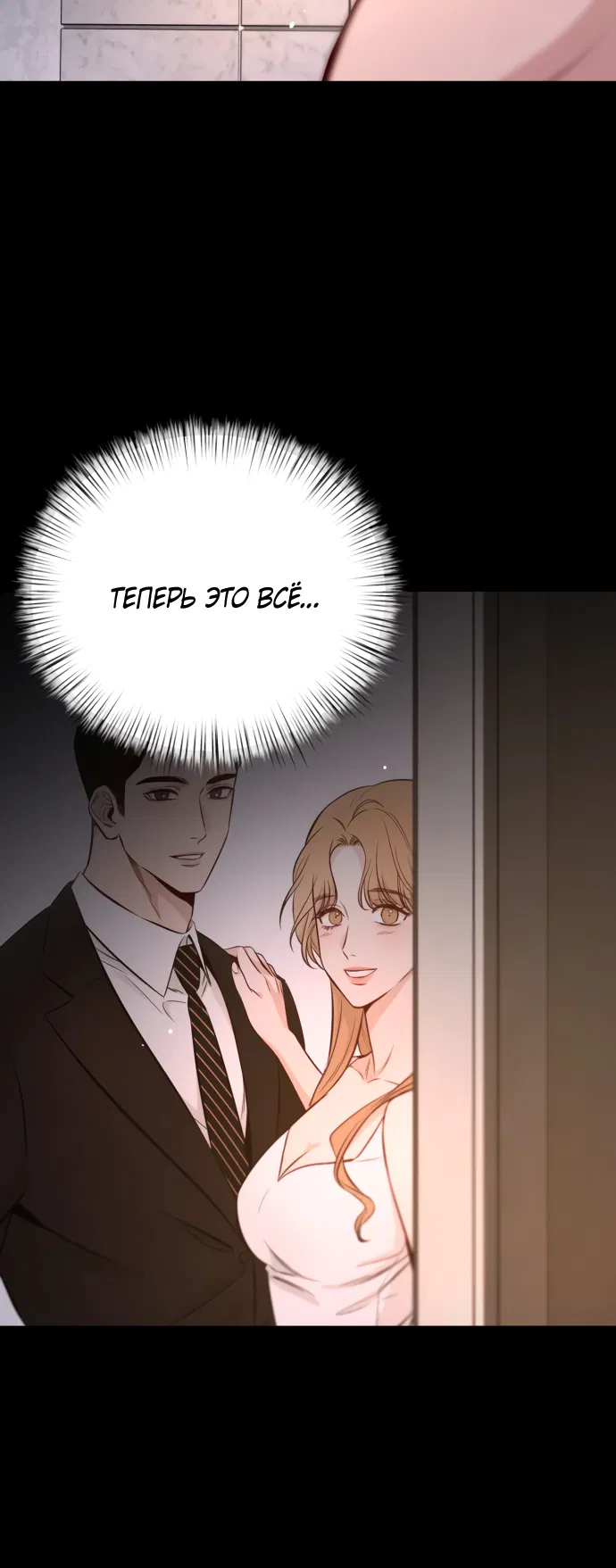 Манга Дом, в котором ты живёшь - Глава 1 Страница 6