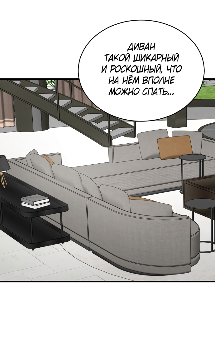 Манга Дом, в котором ты живёшь - Глава 1 Страница 59