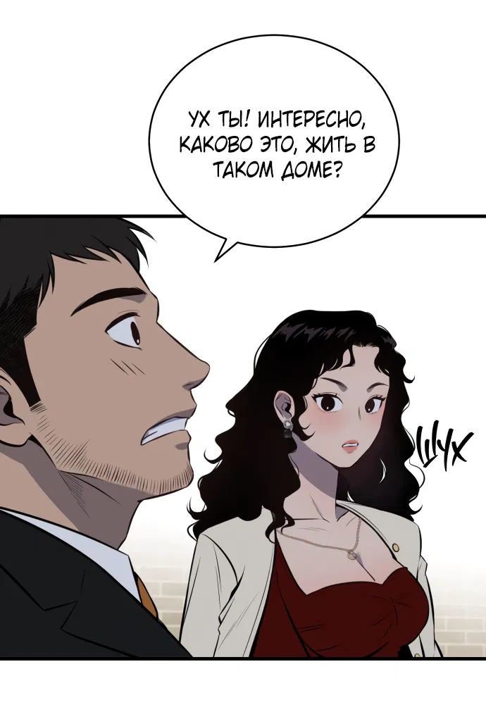 Манга Дом, в котором ты живёшь - Глава 1 Страница 44