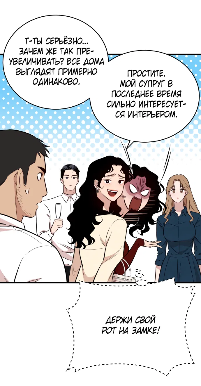 Манга Дом, в котором ты живёшь - Глава 1 Страница 67