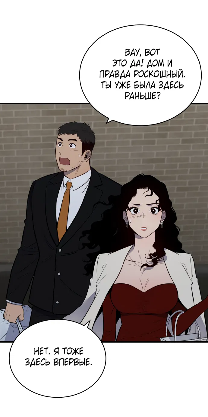 Манга Дом, в котором ты живёшь - Глава 1 Страница 42