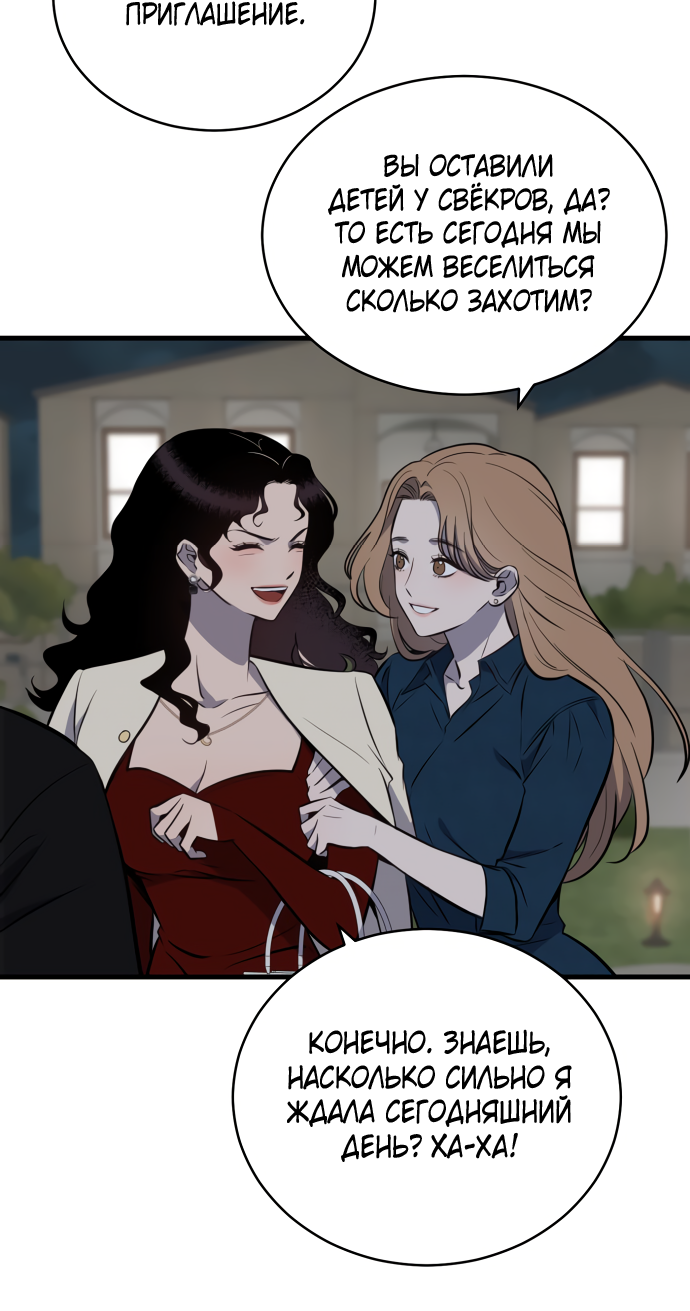 Манга Дом, в котором ты живёшь - Глава 1 Страница 51