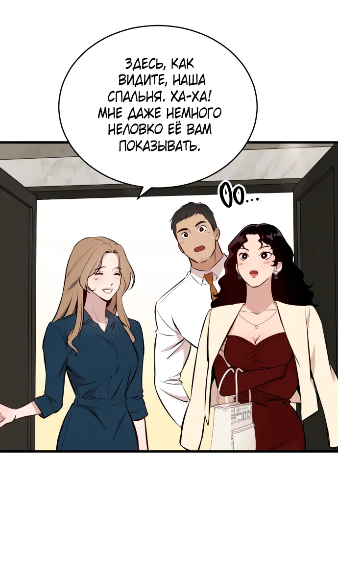 Манга Дом, в котором ты живёшь - Глава 1 Страница 84