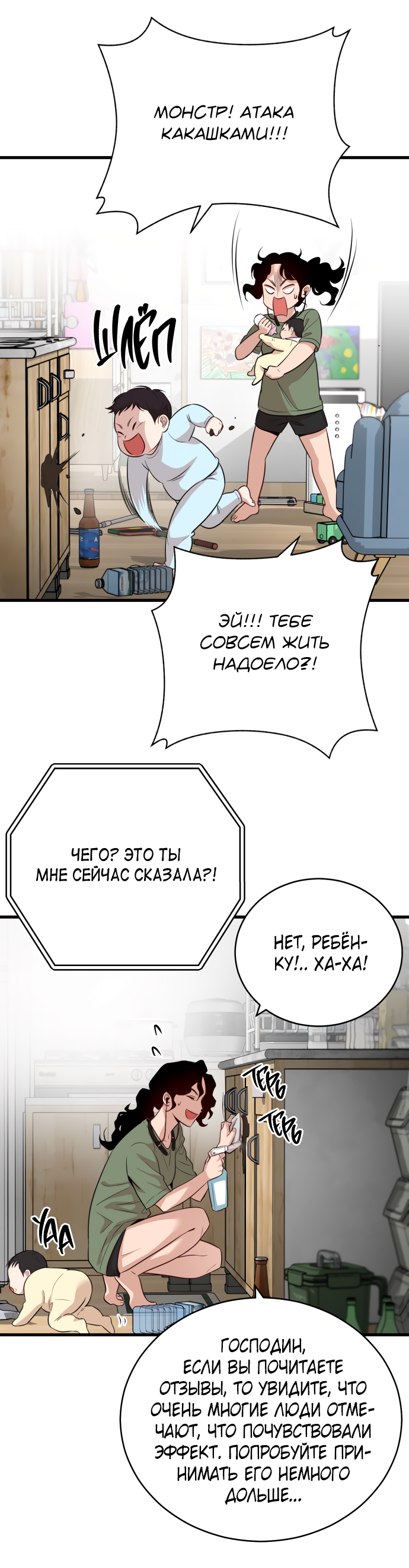 Манга Дом, в котором ты живёшь - Глава 1 Страница 18