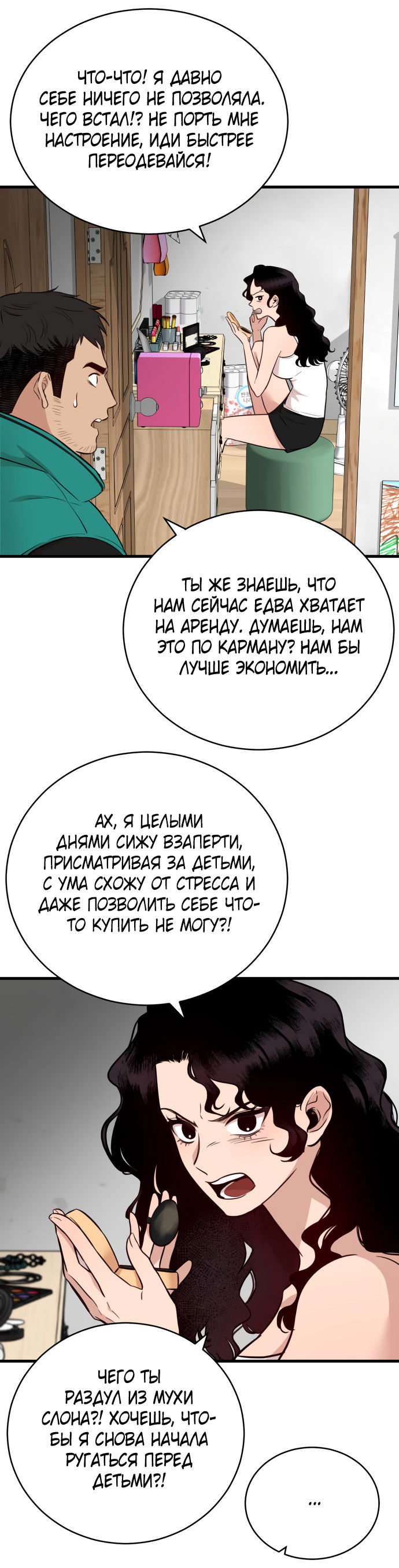 Манга Дом, в котором ты живёшь - Глава 1 Страница 35