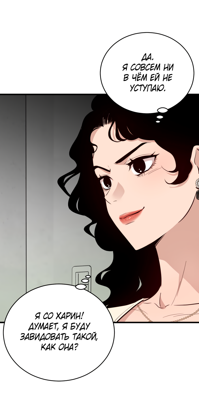 Манга Дом, в котором ты живёшь - Глава 1 Страница 39