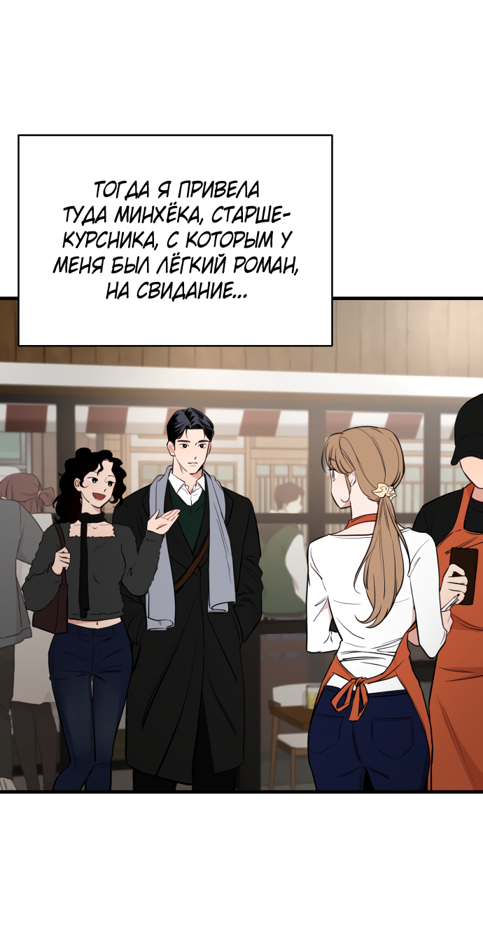 Манга Дом, в котором ты живёшь - Глава 1 Страница 114