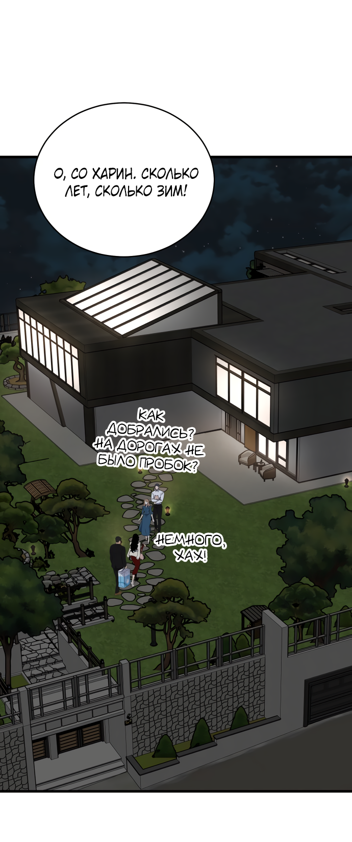 Манга Дом, в котором ты живёшь - Глава 1 Страница 48