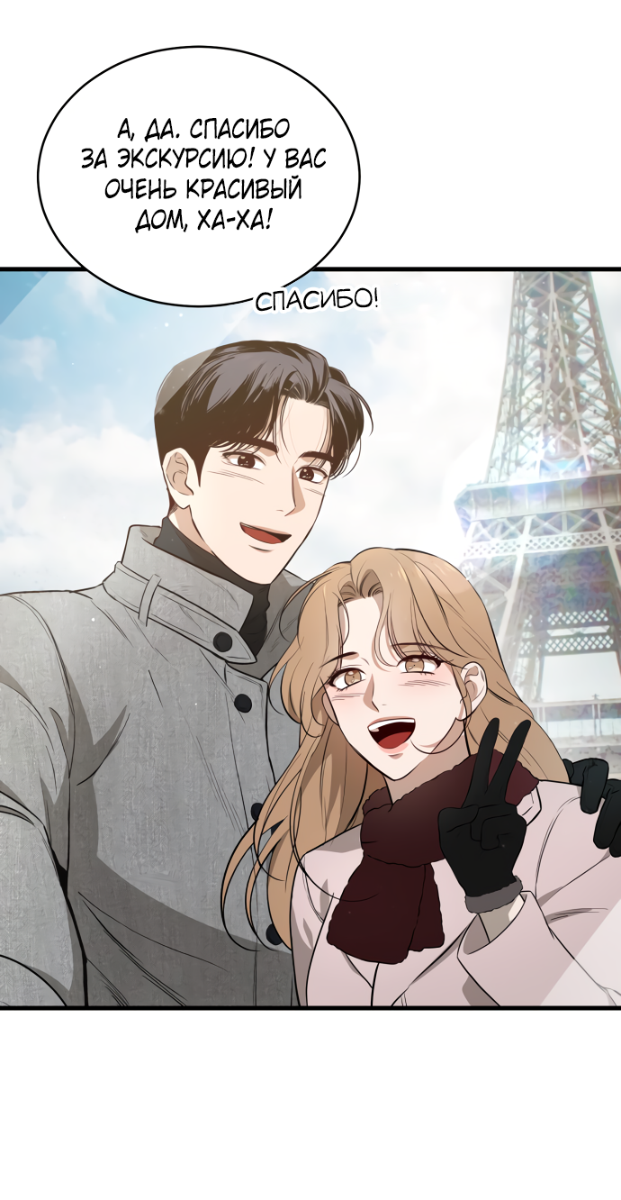 Манга Дом, в котором ты живёшь - Глава 1 Страница 90