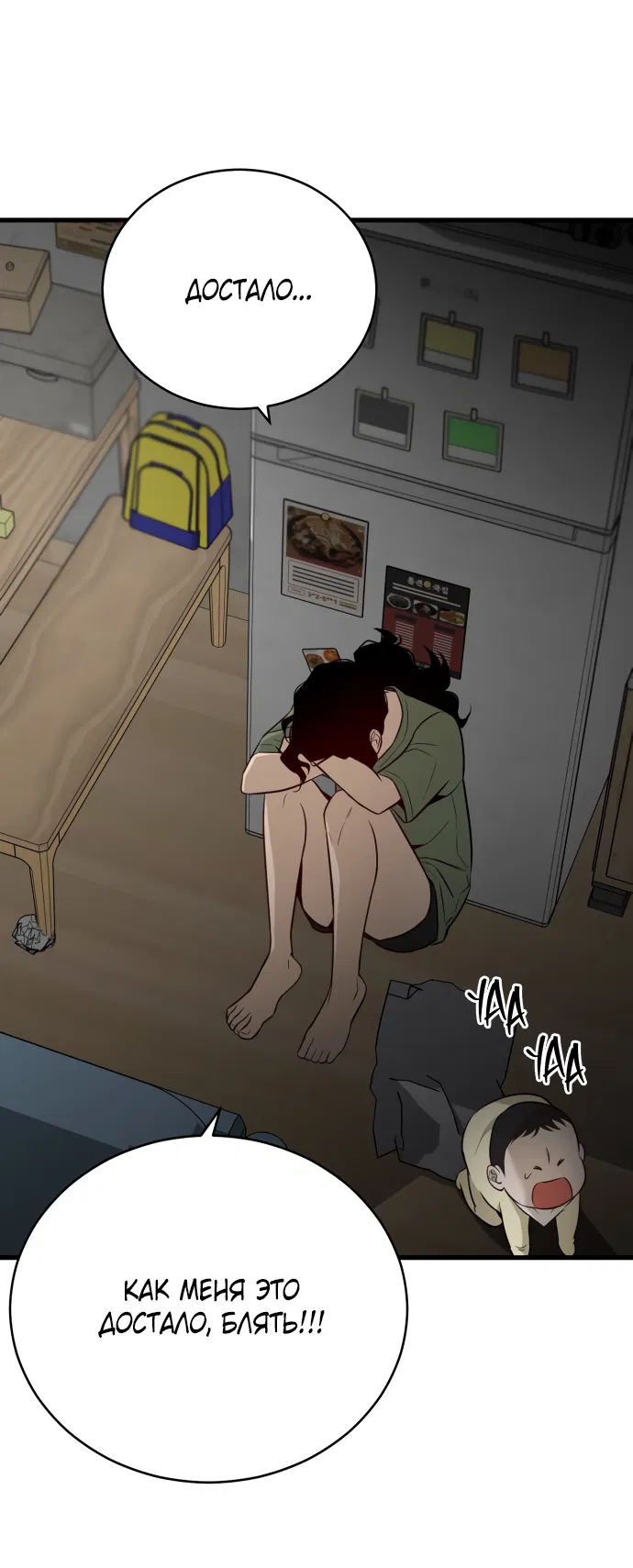 Манга Дом, в котором ты живёшь - Глава 1 Страница 22