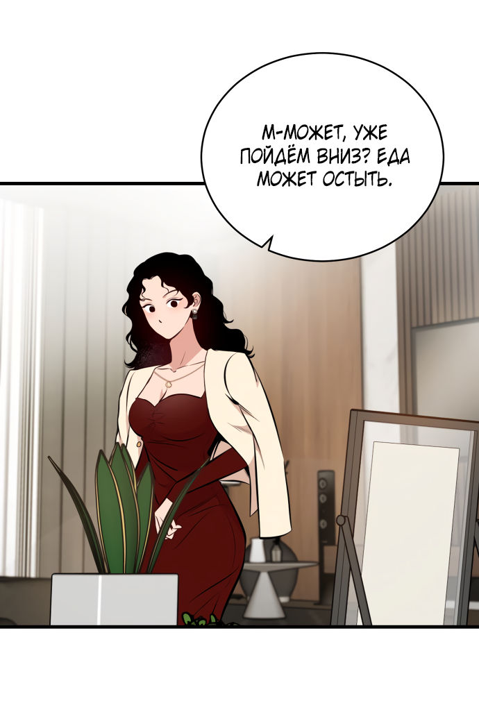 Манга Дом, в котором ты живёшь - Глава 1 Страница 89