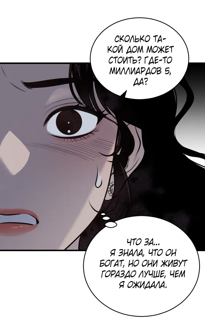 Манга Дом, в котором ты живёшь - Глава 1 Страница 43