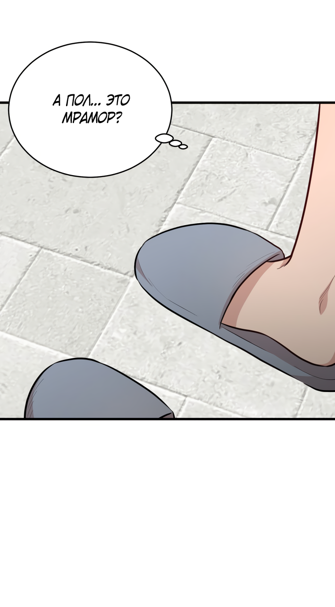 Манга Дом, в котором ты живёшь - Глава 1 Страница 60