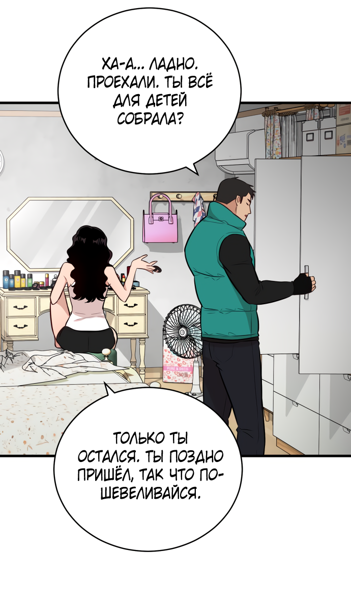 Манга Дом, в котором ты живёшь - Глава 1 Страница 36