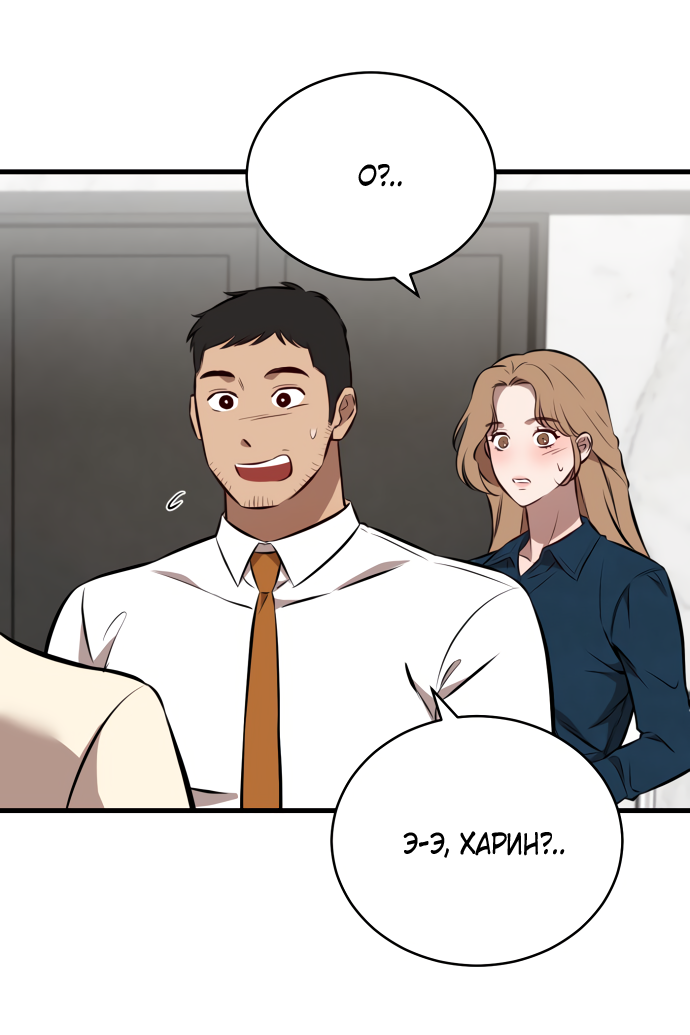 Манга Дом, в котором ты живёшь - Глава 1 Страница 97