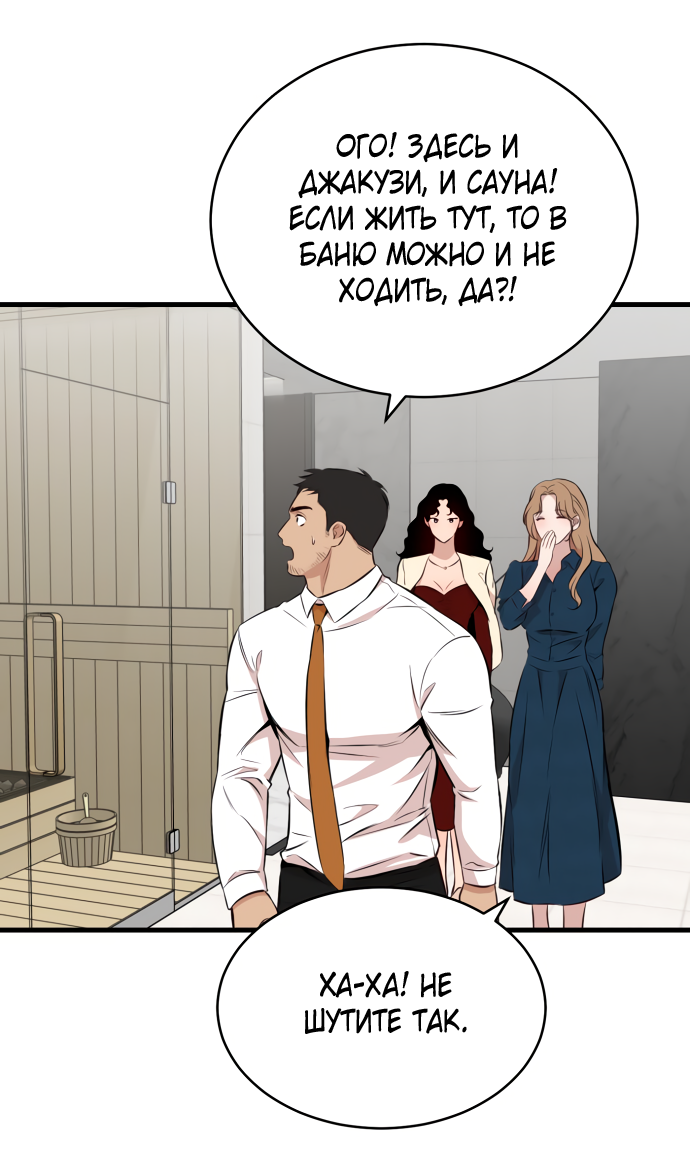 Манга Дом, в котором ты живёшь - Глава 1 Страница 75
