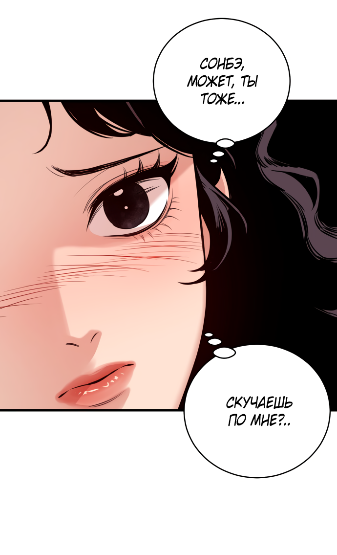 Манга Дом, в котором ты живёшь - Глава 1 Страница 127