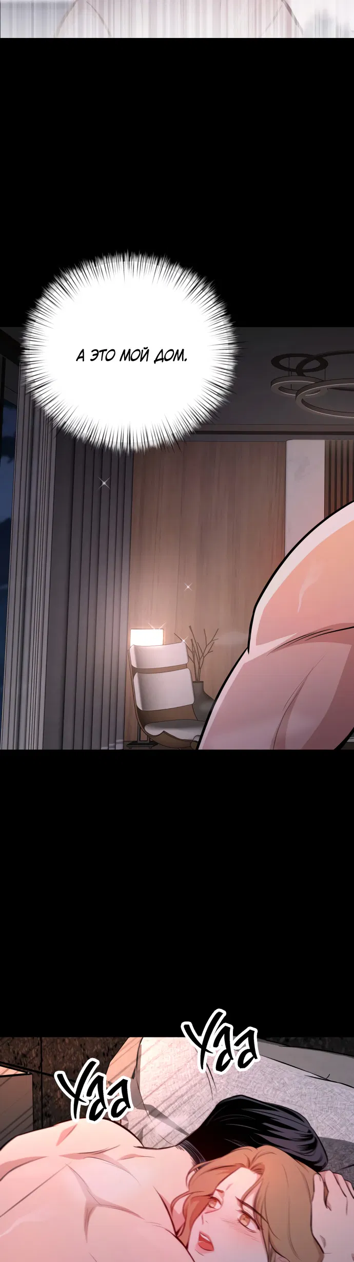Манга Дом, в котором ты живёшь - Глава 1 Страница 4