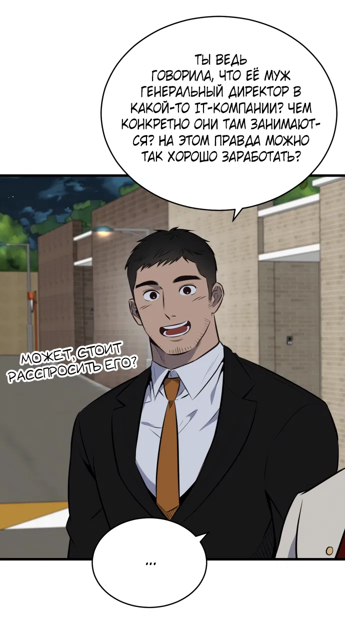 Манга Дом, в котором ты живёшь - Глава 1 Страница 45