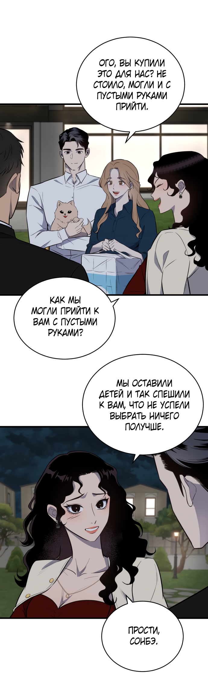 Манга Дом, в котором ты живёшь - Глава 1 Страница 49