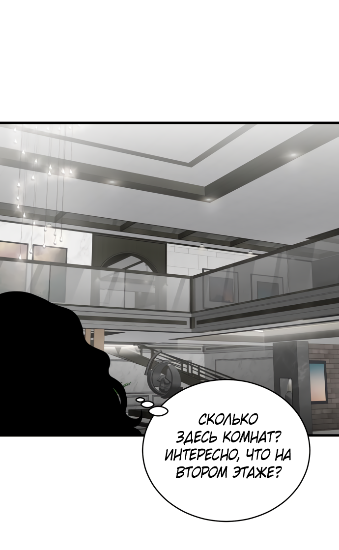 Манга Дом, в котором ты живёшь - Глава 1 Страница 61