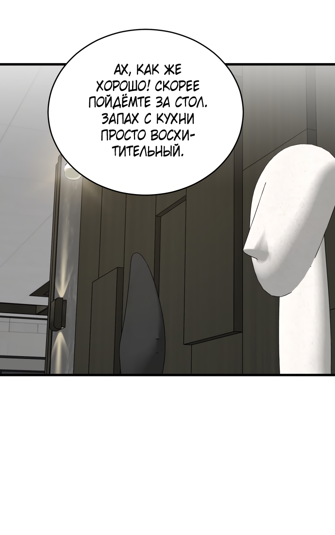 Манга Дом, в котором ты живёшь - Глава 1 Страница 100