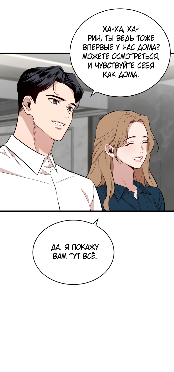 Манга Дом, в котором ты живёшь - Глава 1 Страница 68