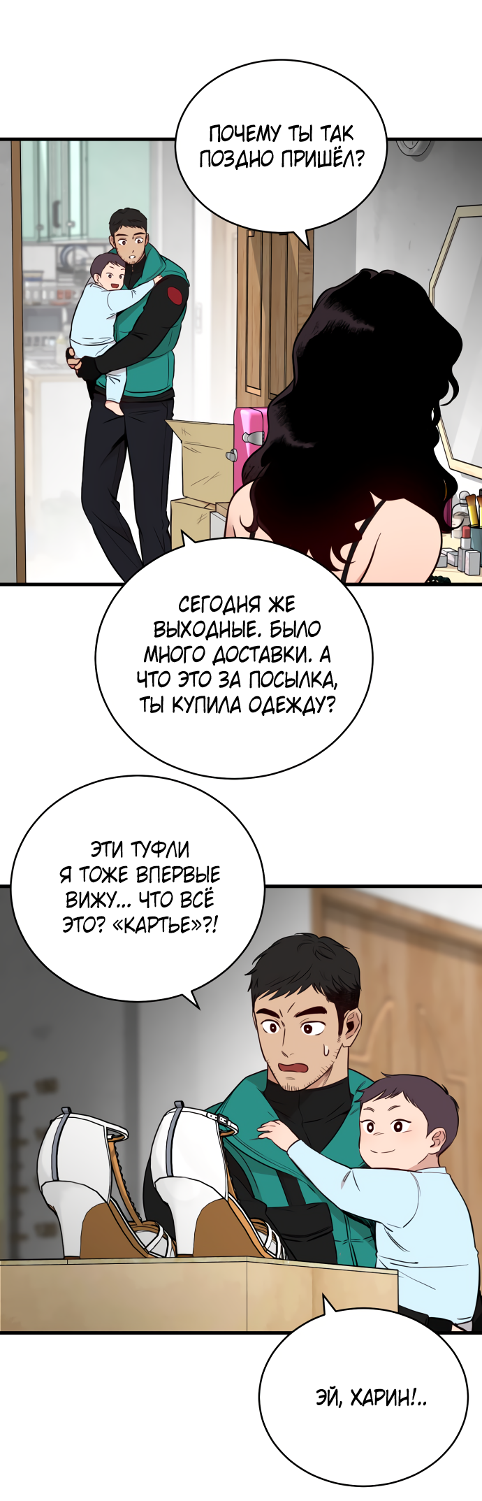 Манга Дом, в котором ты живёшь - Глава 1 Страница 34