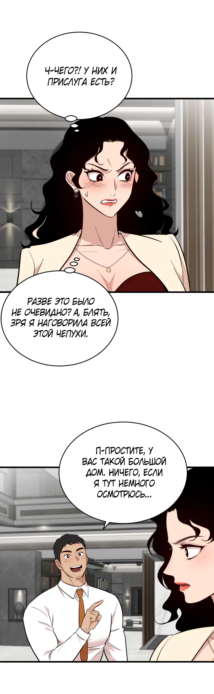 Манга Дом, в котором ты живёшь - Глава 1 Страница 66