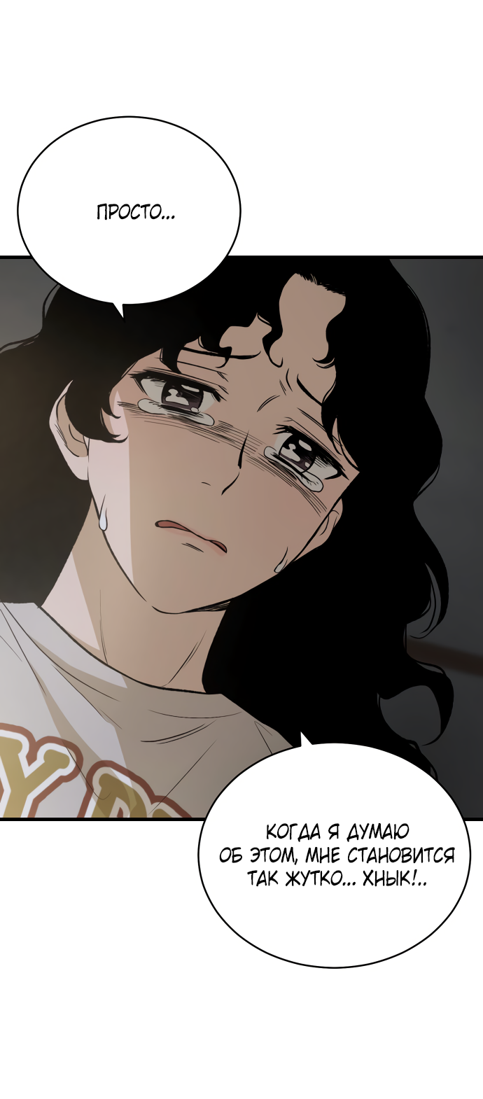 Манга Дом, в котором ты живёшь - Глава 8 Страница 67