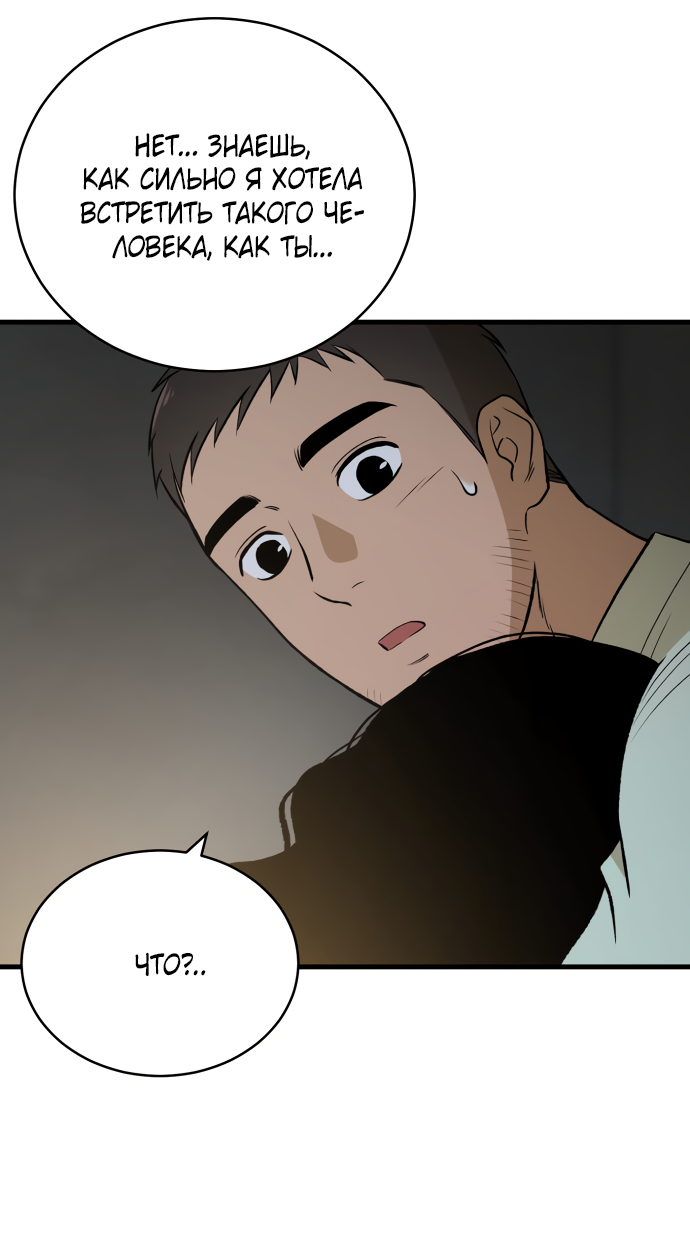 Манга Дом, в котором ты живёшь - Глава 8 Страница 70