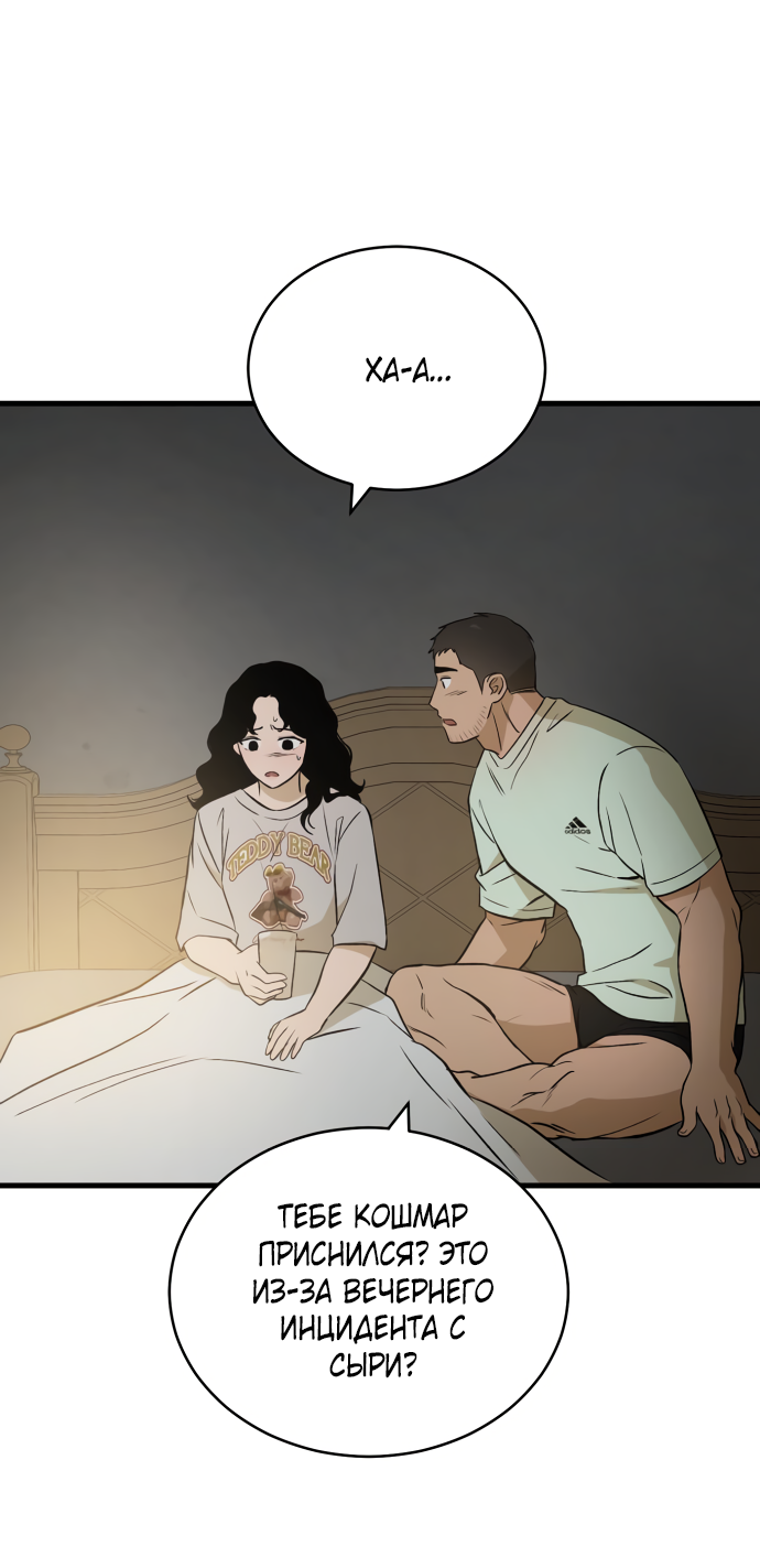Манга Дом, в котором ты живёшь - Глава 8 Страница 57