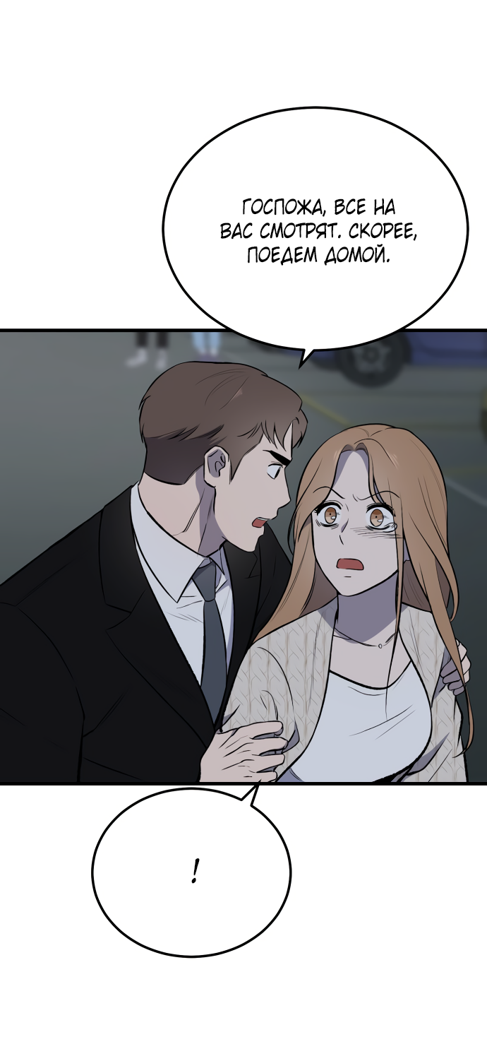 Манга Дом, в котором ты живёшь - Глава 8 Страница 23