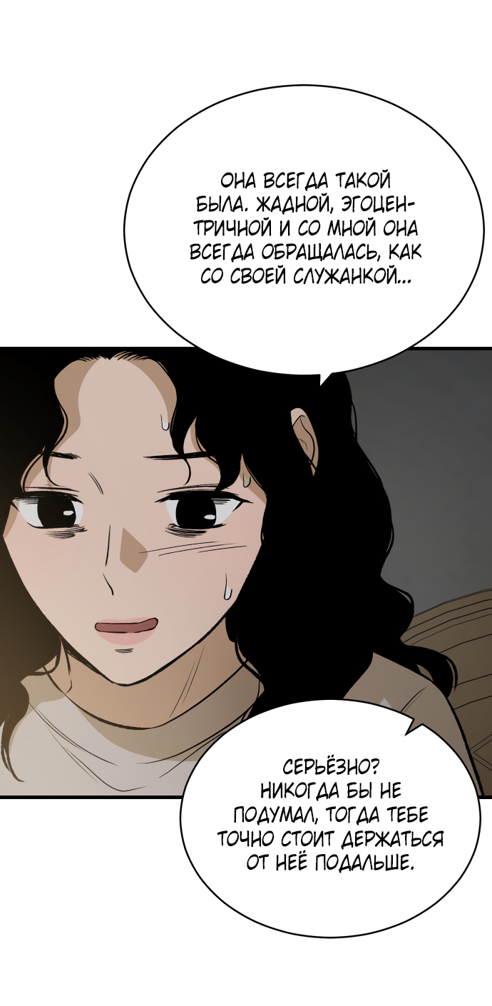 Манга Дом, в котором ты живёшь - Глава 8 Страница 59