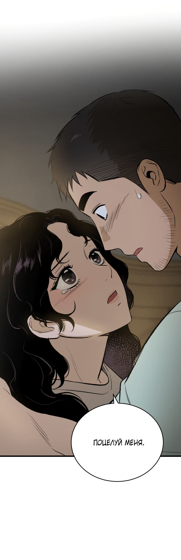 Манга Дом, в котором ты живёшь - Глава 8 Страница 73