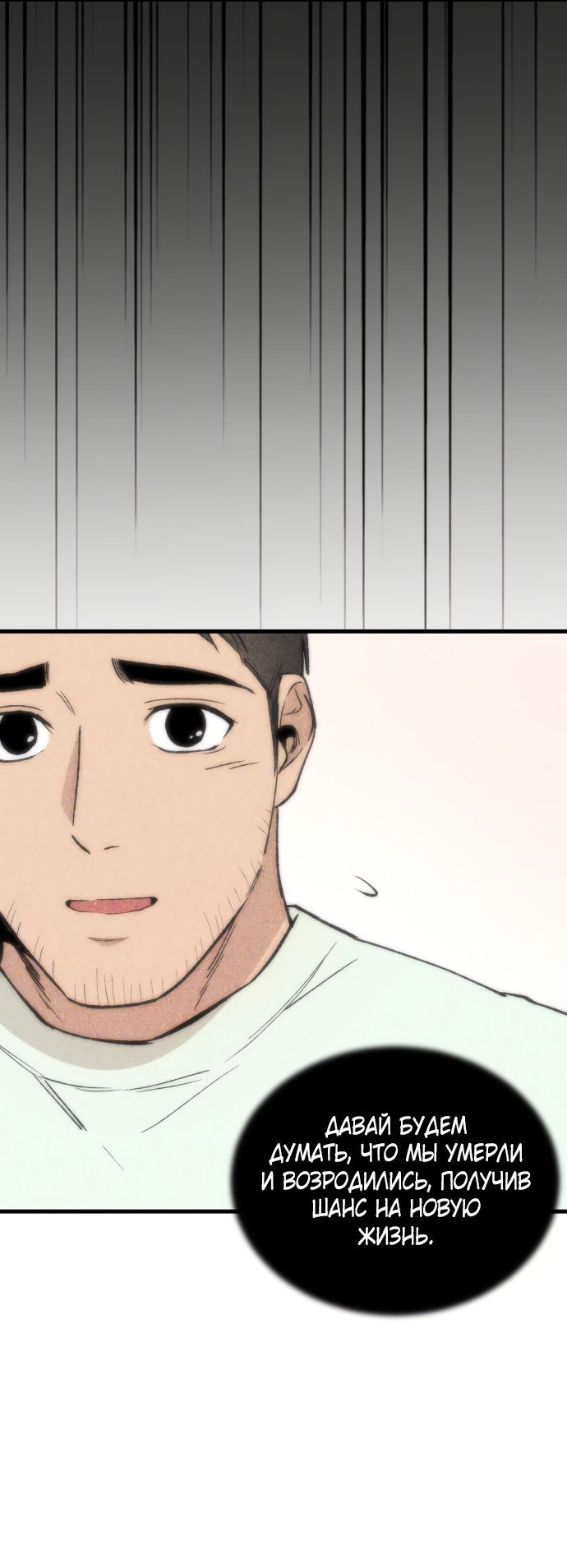 Манга Дом, в котором ты живёшь - Глава 8 Страница 92