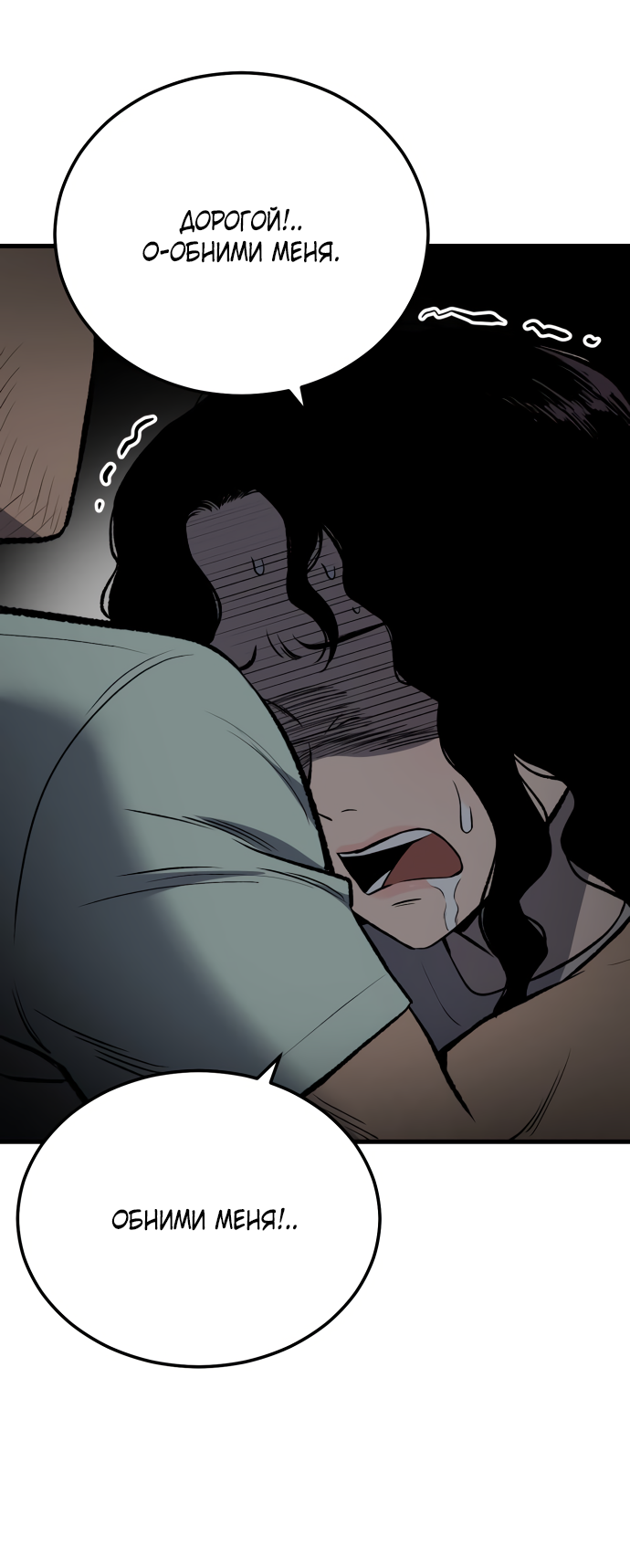 Манга Дом, в котором ты живёшь - Глава 8 Страница 53