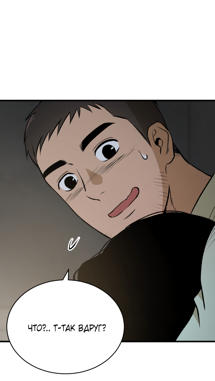 Манга Дом, в котором ты живёшь - Глава 8 Страница 72