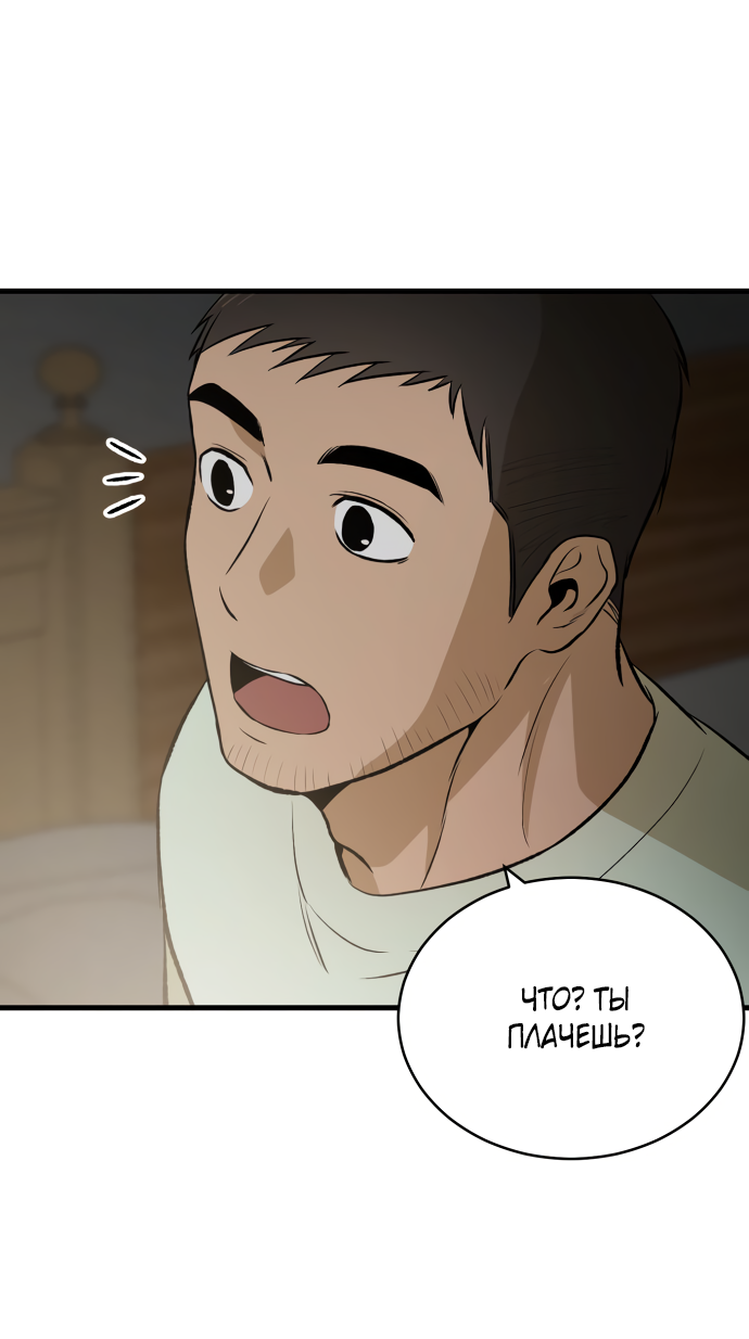 Манга Дом, в котором ты живёшь - Глава 8 Страница 66