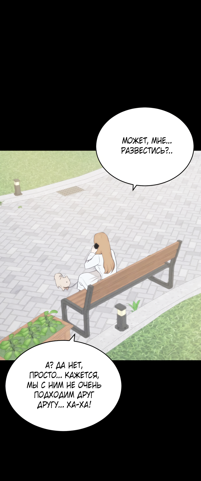 Манга Дом, в котором ты живёшь - Глава 8 Страница 40