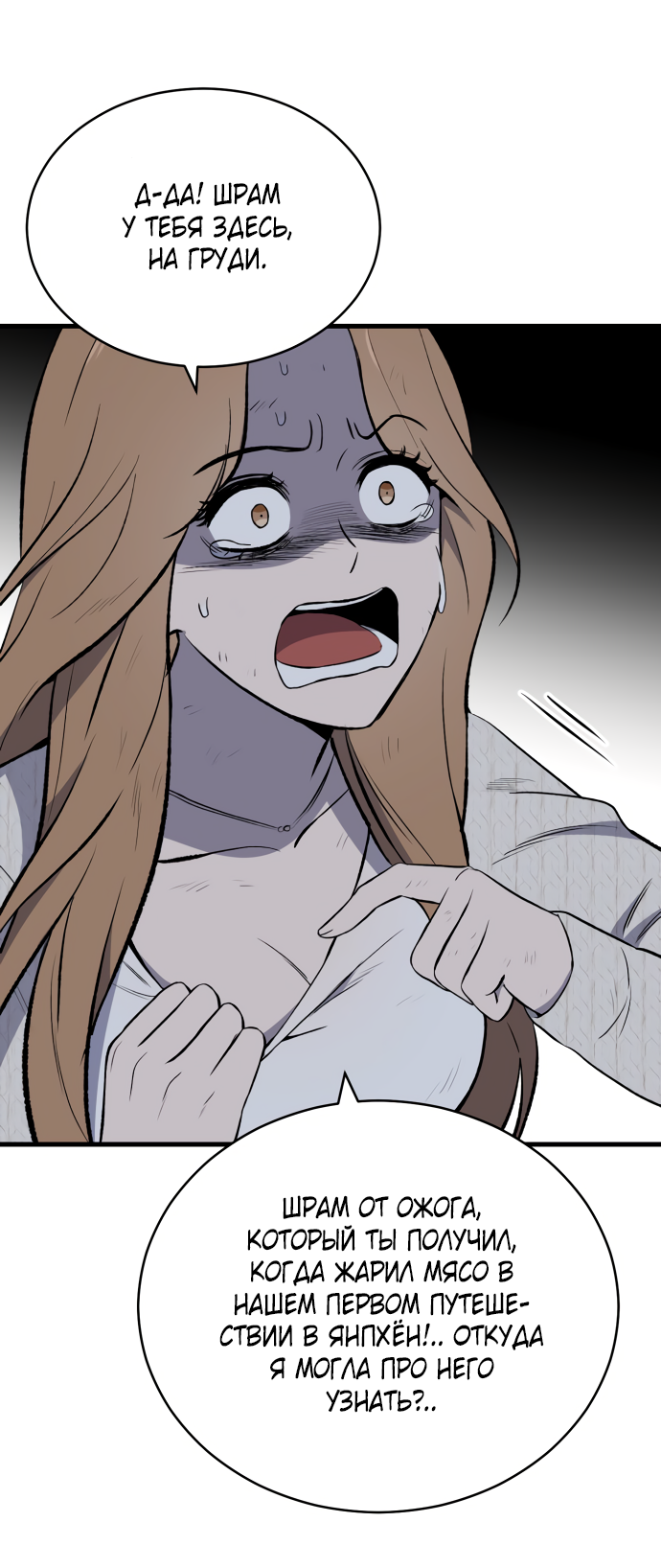 Манга Дом, в котором ты живёшь - Глава 8 Страница 15