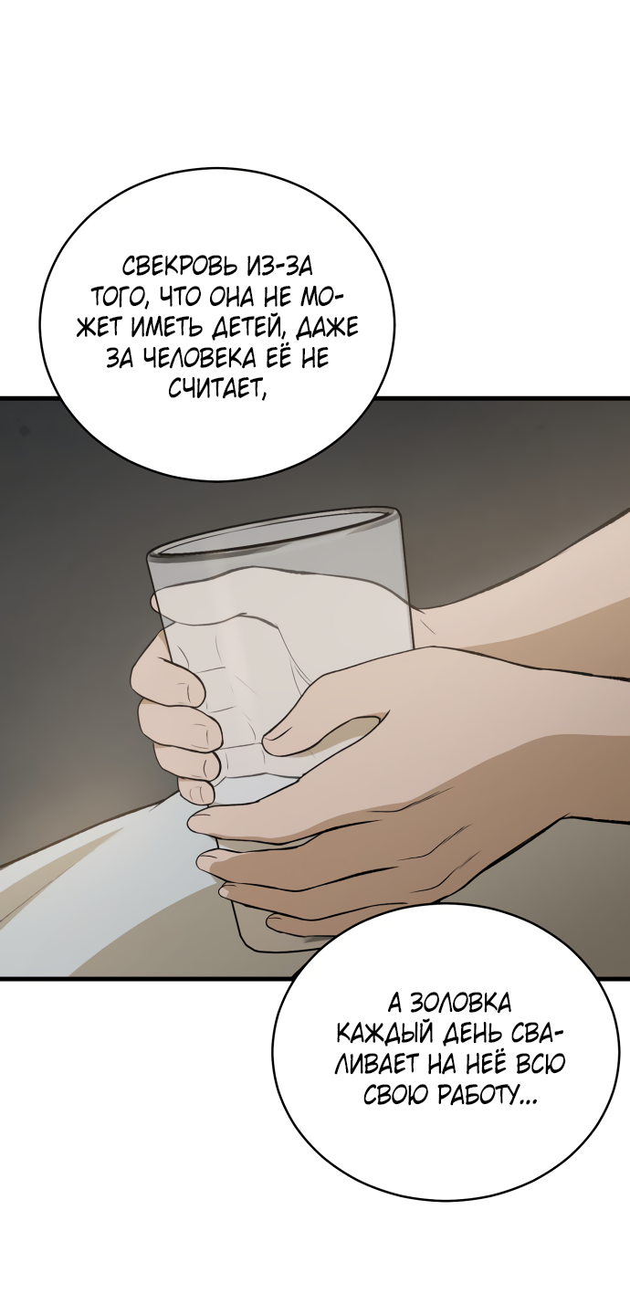 Манга Дом, в котором ты живёшь - Глава 8 Страница 61