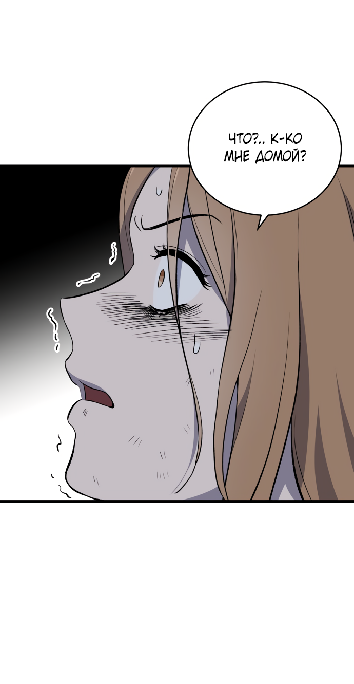 Манга Дом, в котором ты живёшь - Глава 8 Страница 12
