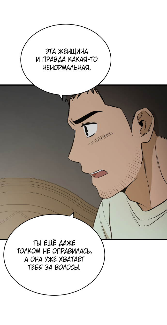 Манга Дом, в котором ты живёшь - Глава 8 Страница 58